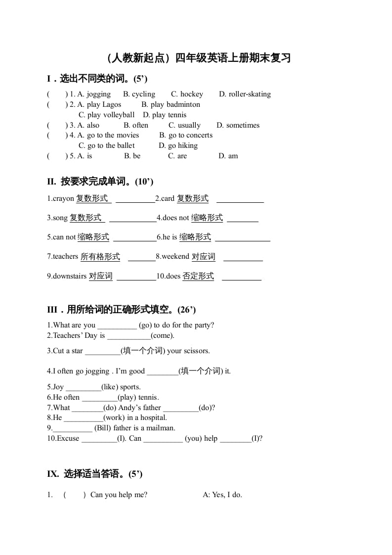 四年级英语上册期末复习（人教版一起点）-马可蜜蜜题库网