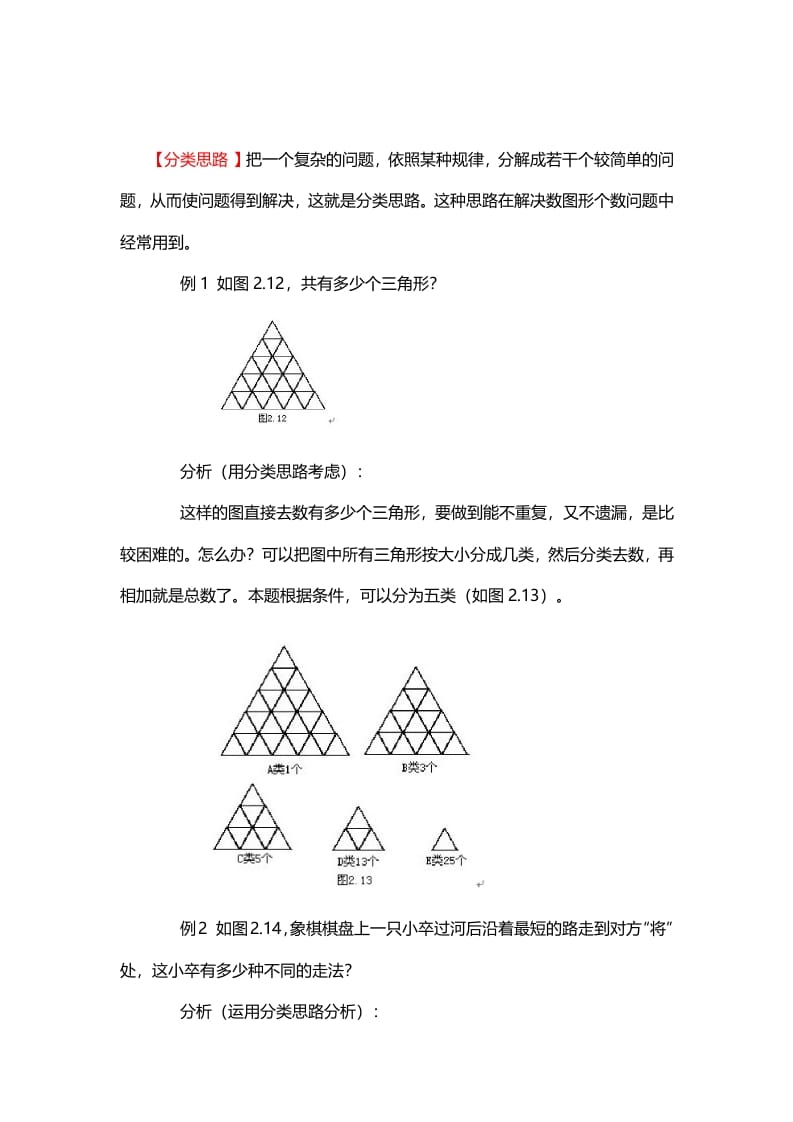 三年级数学下册9、分类思路-马可蜜蜜题库网