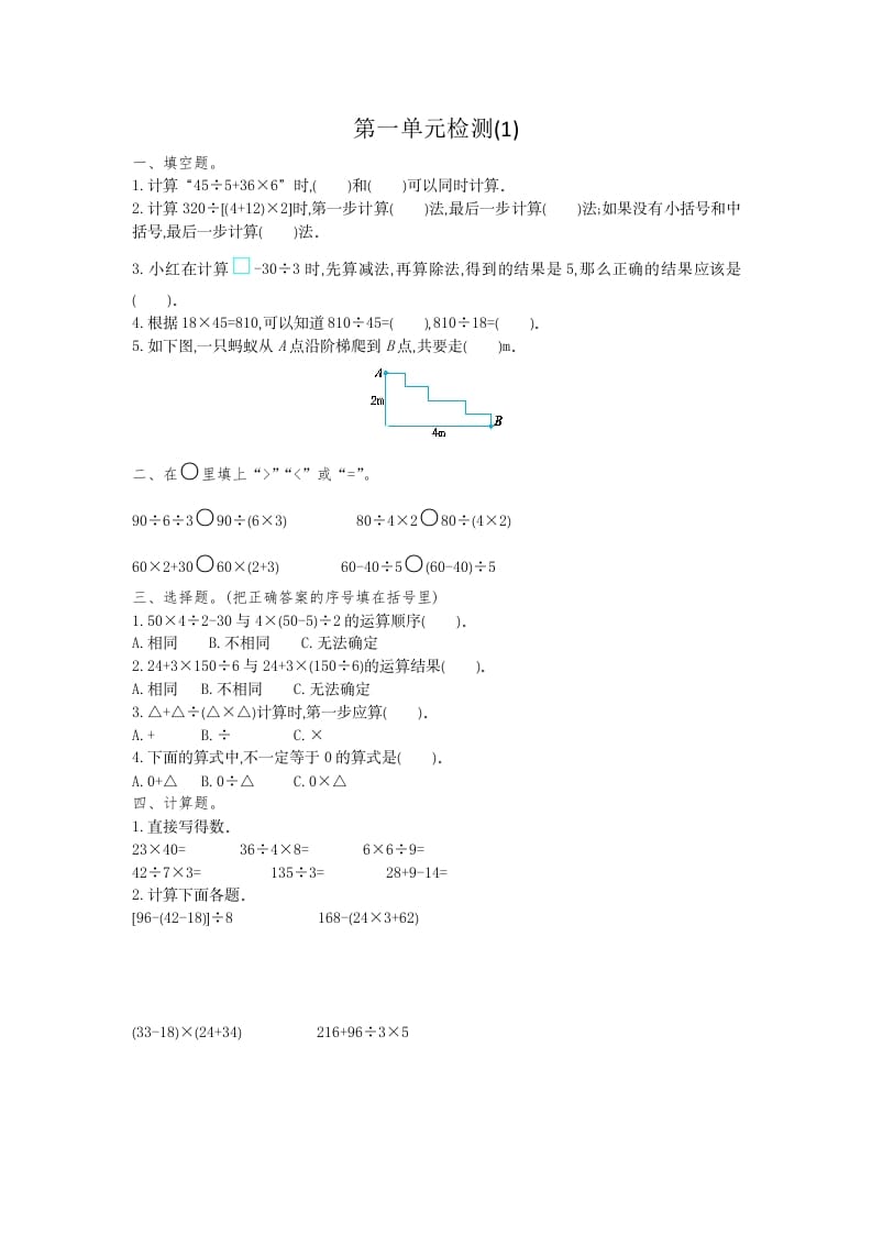 四年级数学下册第一单元检测（1）-马可蜜蜜题库网