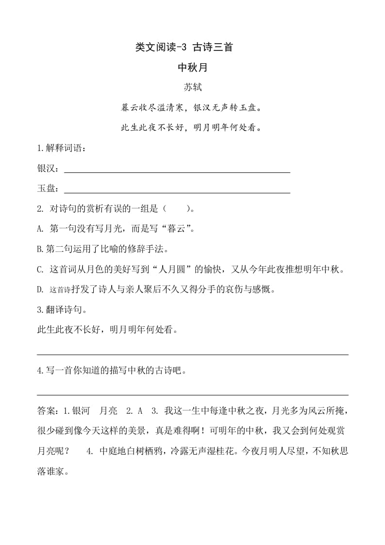 六年级语文下册类文阅读-3古诗三首-马可蜜蜜题库网