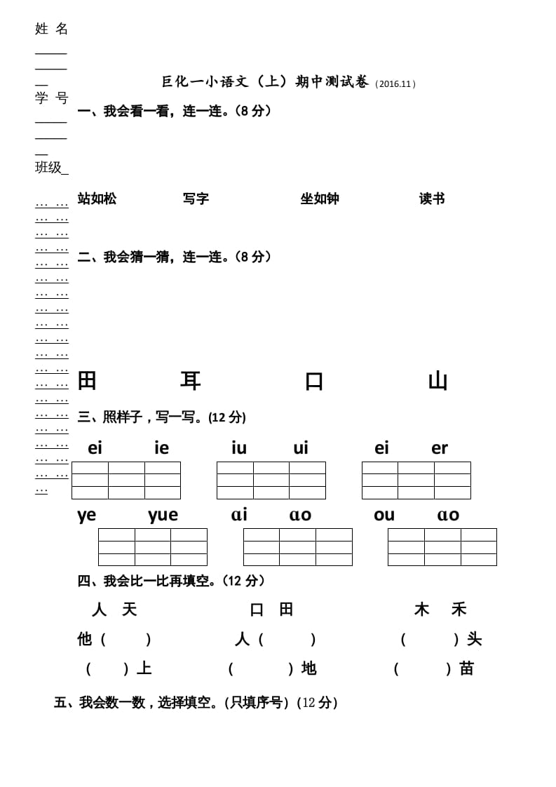一年级语文上册期中卷（三）（部编版）-马可蜜蜜题库网