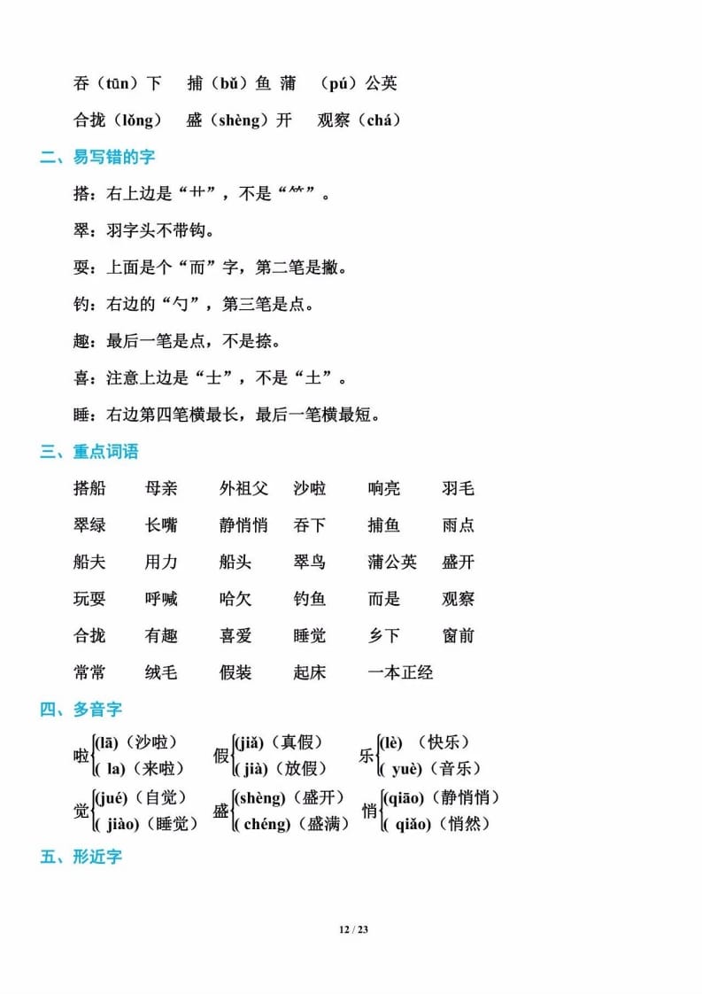 三年级语文上册单元基础知识12（部编版）-马可蜜蜜题库网