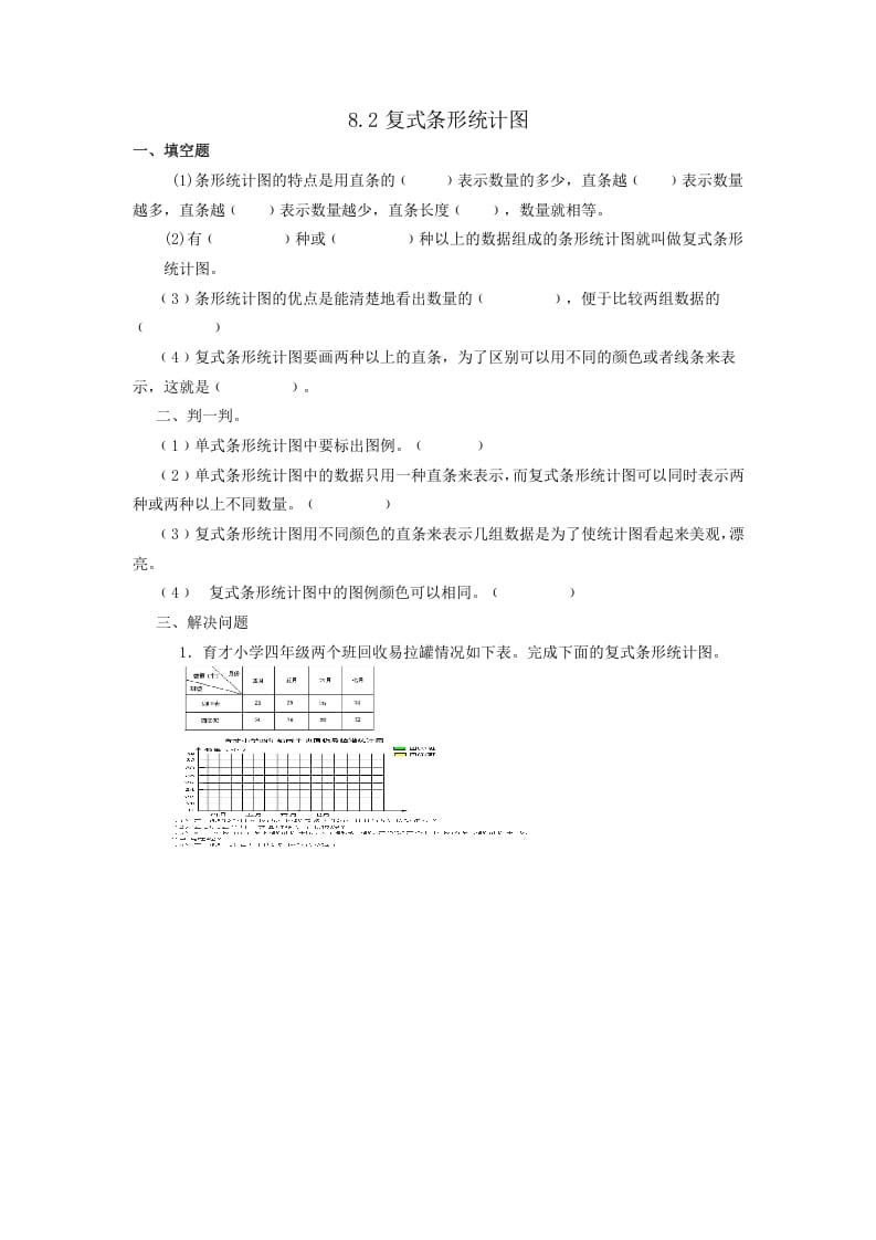 四年级数学下册8.2复式条形统计图-马可蜜蜜题库网