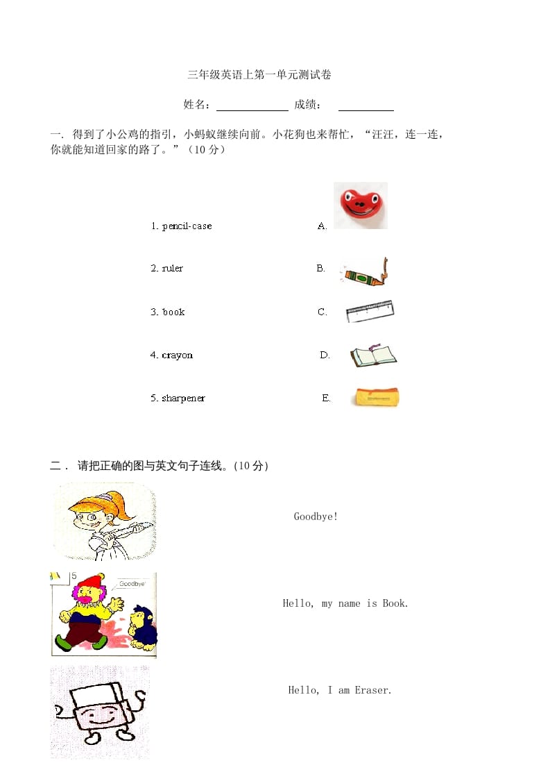 三年级英语上册单元测试Unit1无答案（人教PEP）-马可蜜蜜题库网