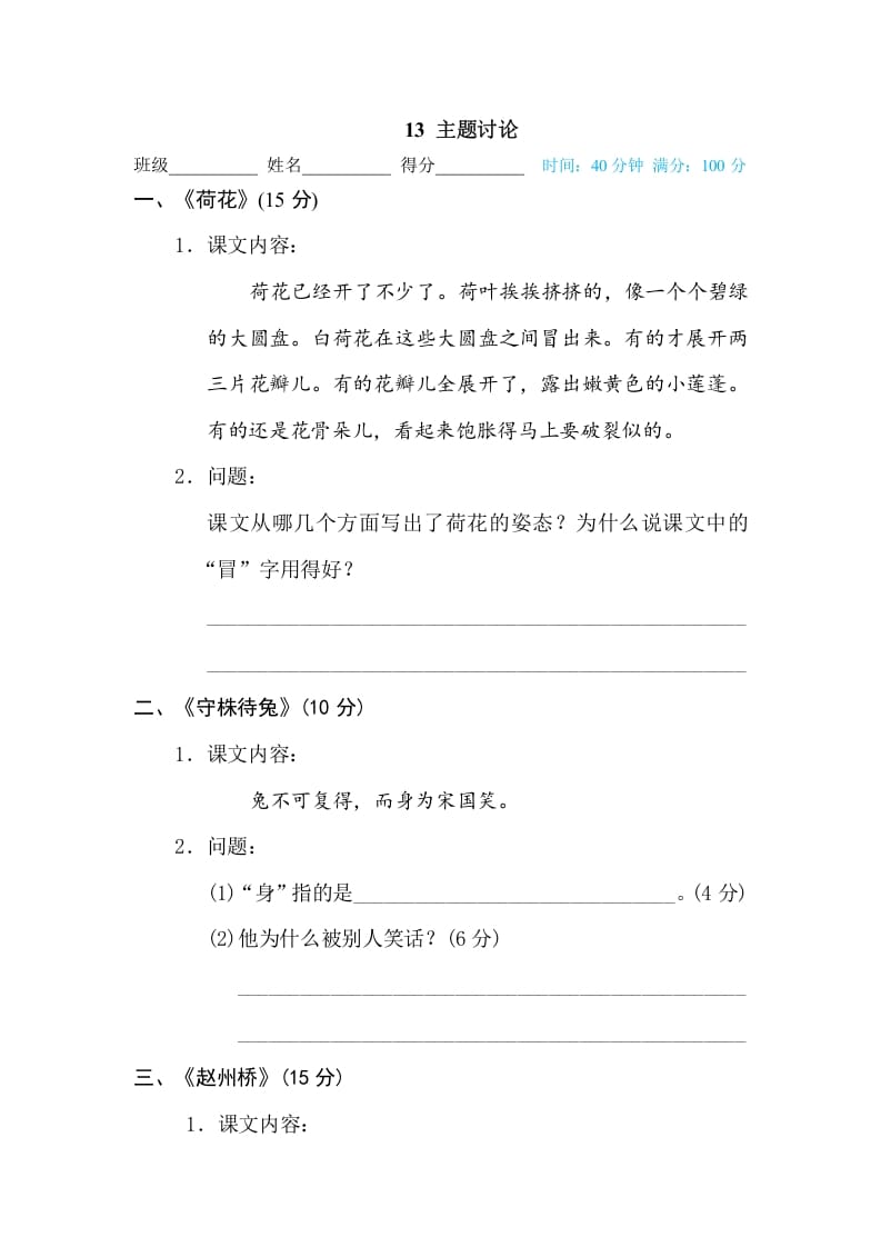 三年级语文下册13主题讨论-马可蜜蜜题库网