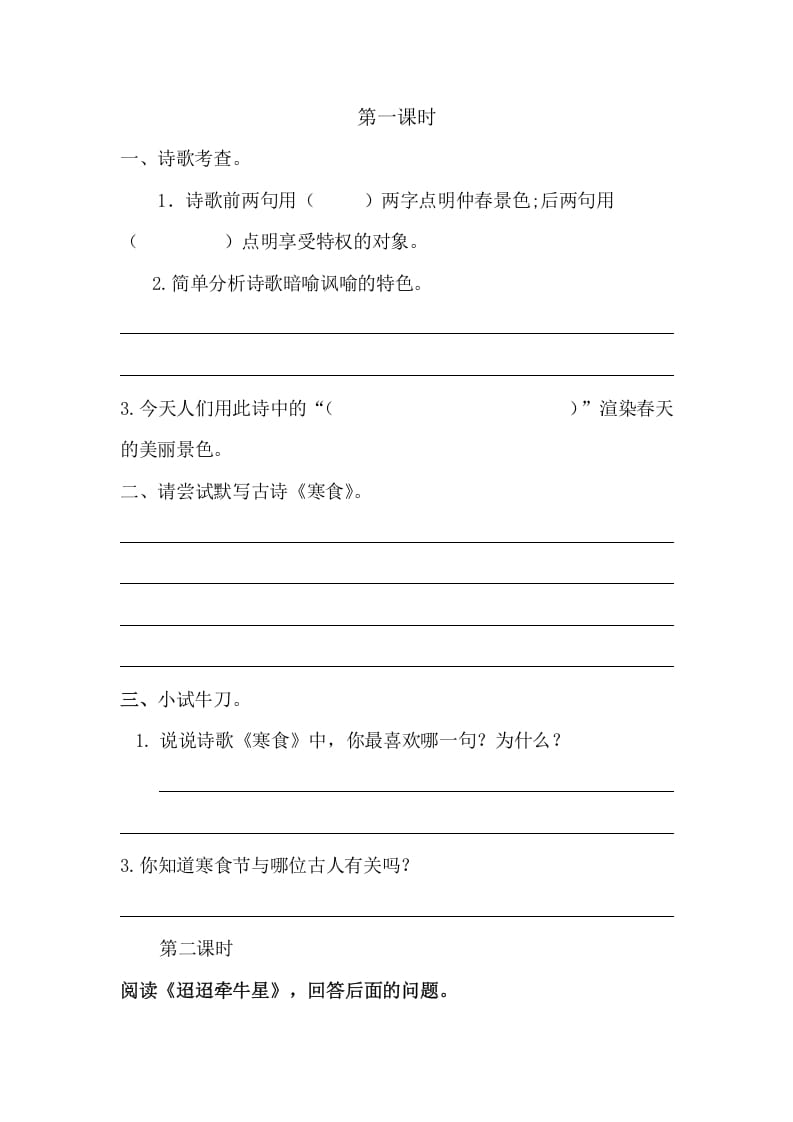 六年级语文下册3古诗三首课时练-马可蜜蜜题库网