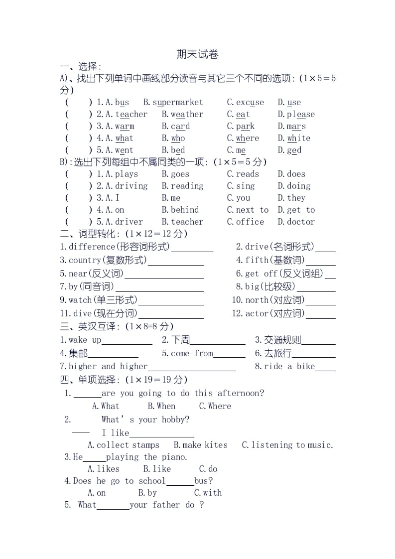 三年级英语上册期末试卷（人教版一起点）-马可蜜蜜题库网