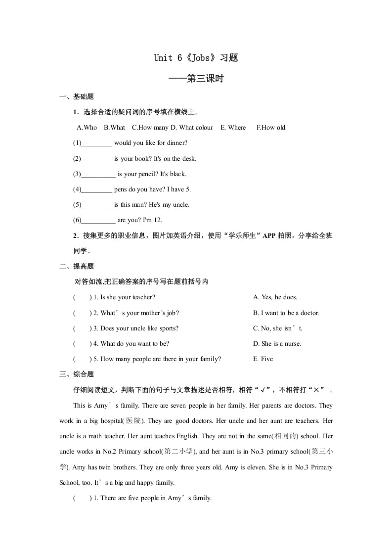 四年级英语上册Unit6习题第3课时（人教版一起点）-马可蜜蜜题库网