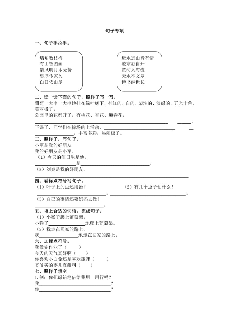 二年级语文上册3.句子专项练习题（部编）-马可蜜蜜题库网