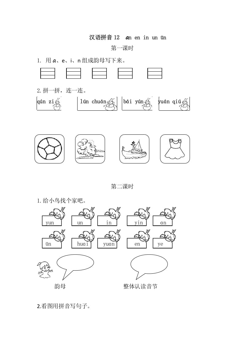 二年级语文上册12aneninunün（部编）-马可蜜蜜题库网