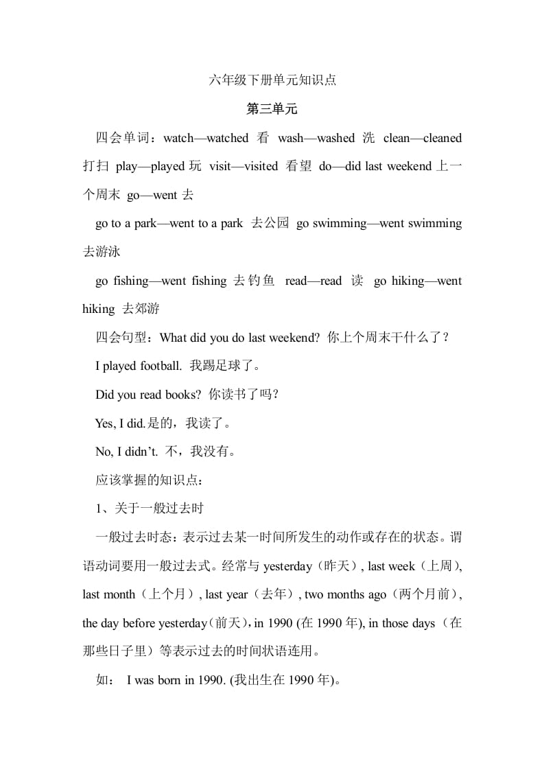 六年级英语下册Unit3单元知识梳理（1）-马可蜜蜜题库网