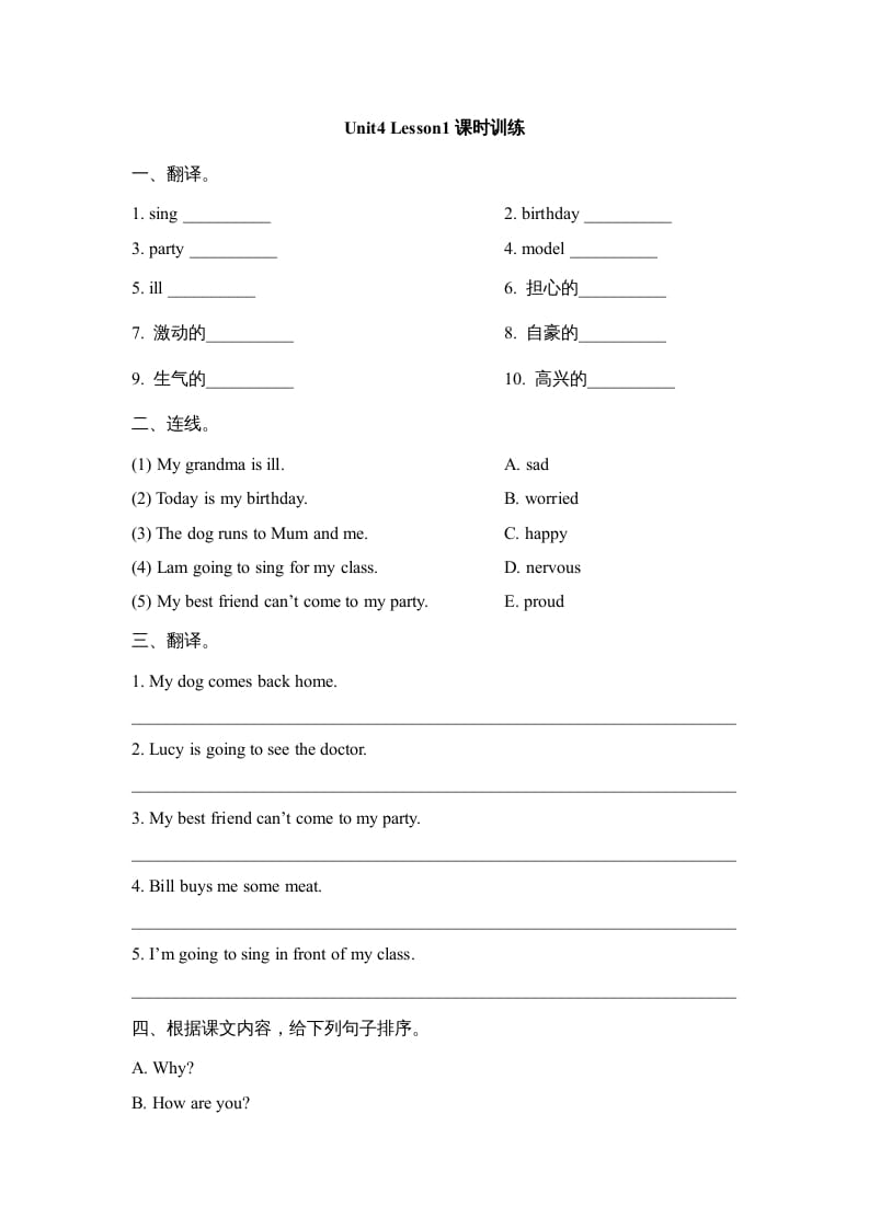 六年级英语上册Unit4_Lesson1课时训练（人教版一起点）-马可蜜蜜题库网