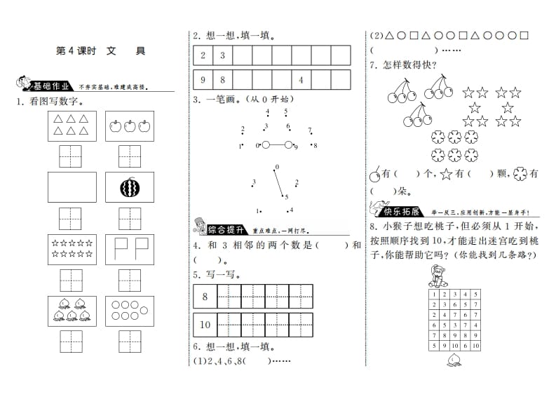 一年级数学上册1.4文具·(北师大版)-马可蜜蜜题库网