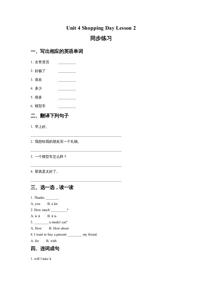 五年级英语上册Ｕｎｉｔ4ShoppingDayLesson2同步练习1（人教版一起点）-马可蜜蜜题库网