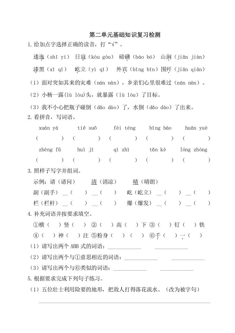 六年级语文上册第二单元基础知识复习检测（附答案）（部编版）-马可蜜蜜题库网