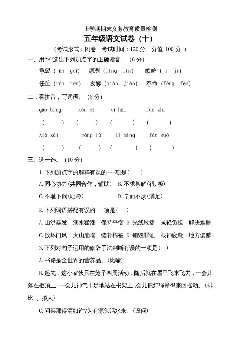 五年级语文上册（期末测试）–部编版(2)（部编版）-马可蜜蜜题库网
