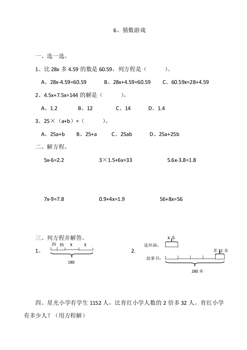 四年级数学下册5.6猜数游戏-马可蜜蜜题库网