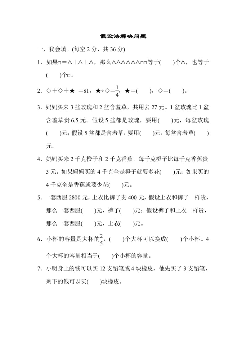 六年级数学上册专项复习卷5（苏教版）-马可蜜蜜题库网