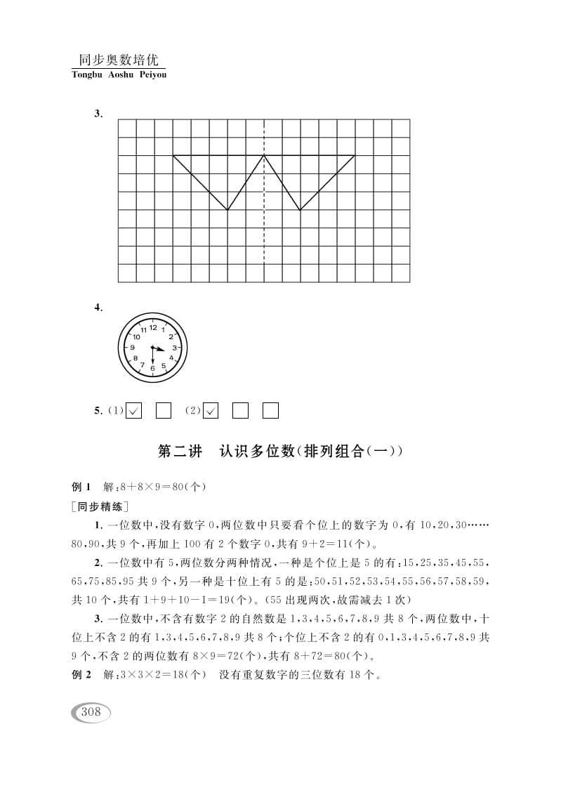 四年级数学下册第二讲认识多位数（排列组合（一））参考答案-马可蜜蜜题库网