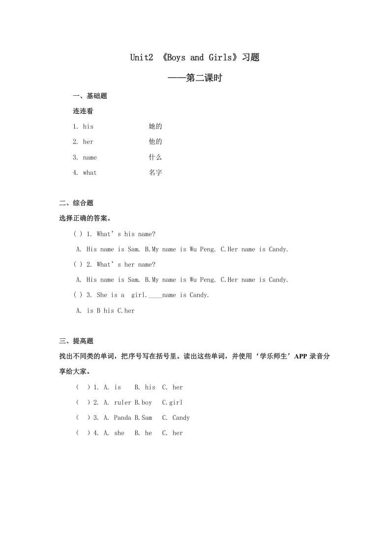 二年级英语上册Unit2习题第2课时（人教版一起点）-马可蜜蜜题库网
