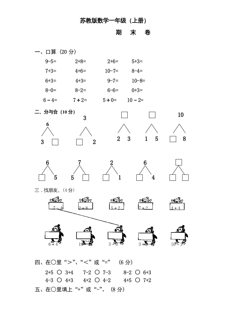 一年级数学上册期末试题(14)（苏教版）-马可蜜蜜题库网