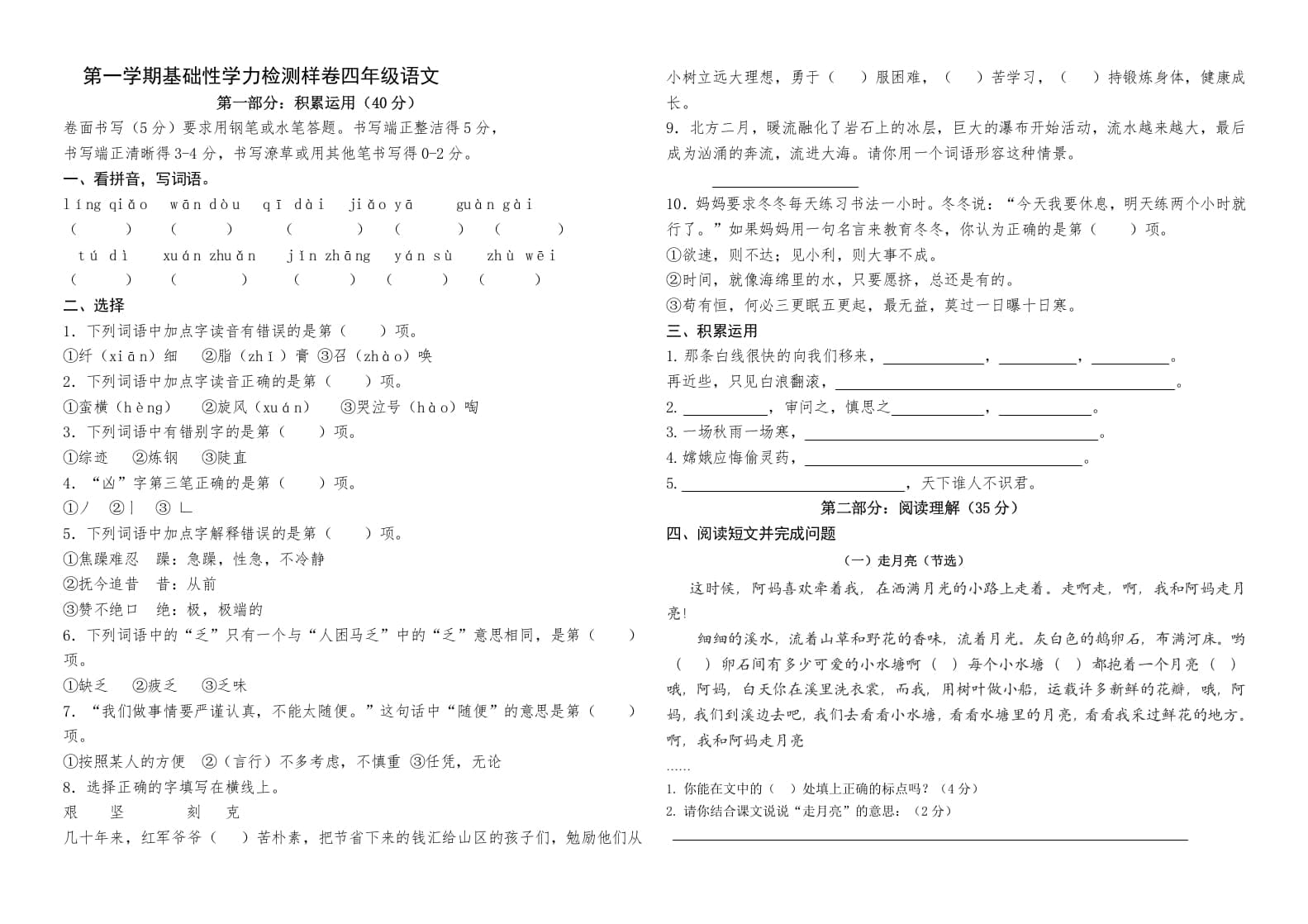 四年级语文上册（期末测试）(27)-马可蜜蜜题库网