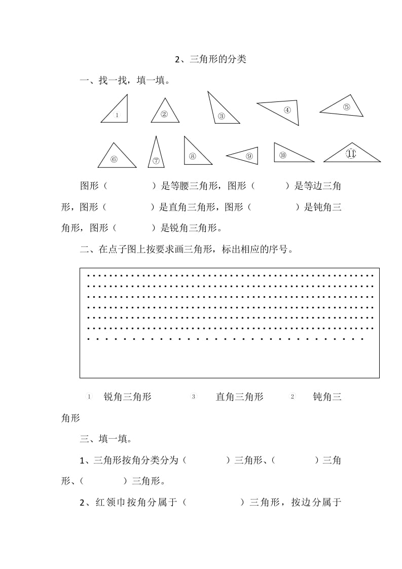 四年级数学下册2.2三角形的分类-马可蜜蜜题库网