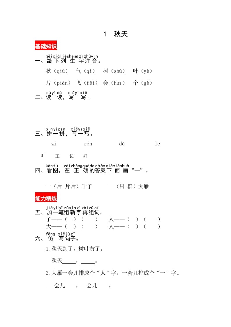 一年级语文上册课文1《秋天》同步练习（部编版）-马可蜜蜜题库网