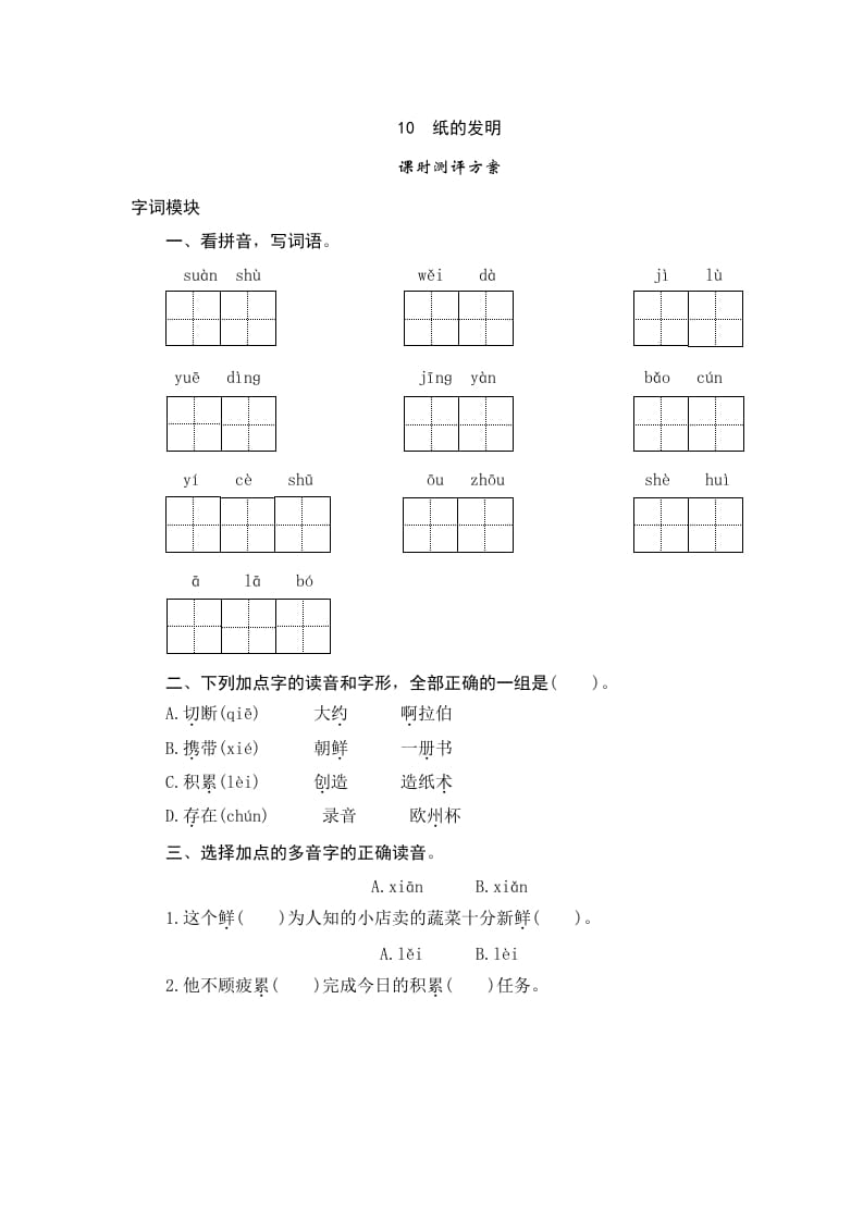 三年级语文下册10纸的发明-马可蜜蜜题库网