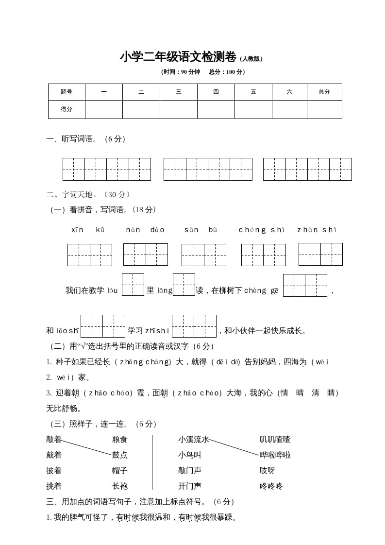 二年级语文上册期末模拟卷7（部编）-马可蜜蜜题库网