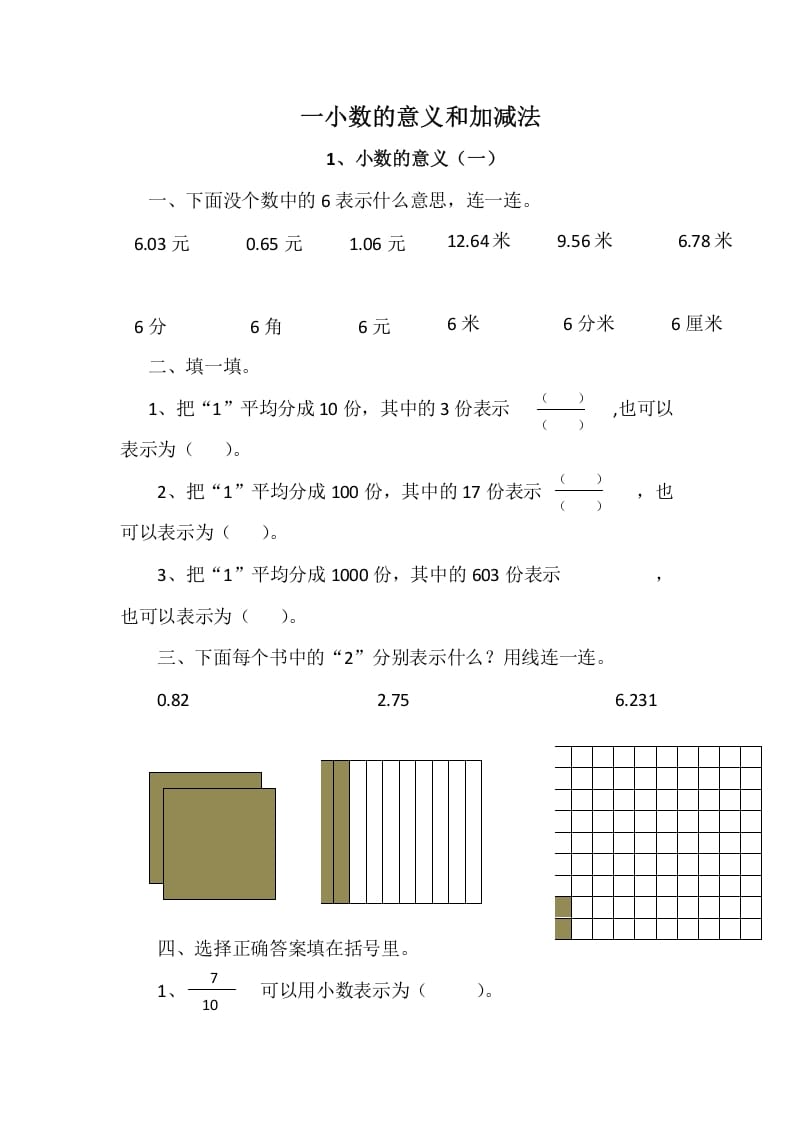 四年级数学下册1.1小数的意义（一）-马可蜜蜜题库网