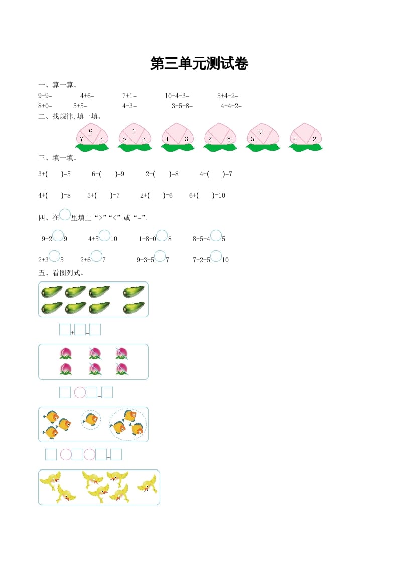 一年级数学上册第三单元测试卷及答案(北师大版)-马可蜜蜜题库网