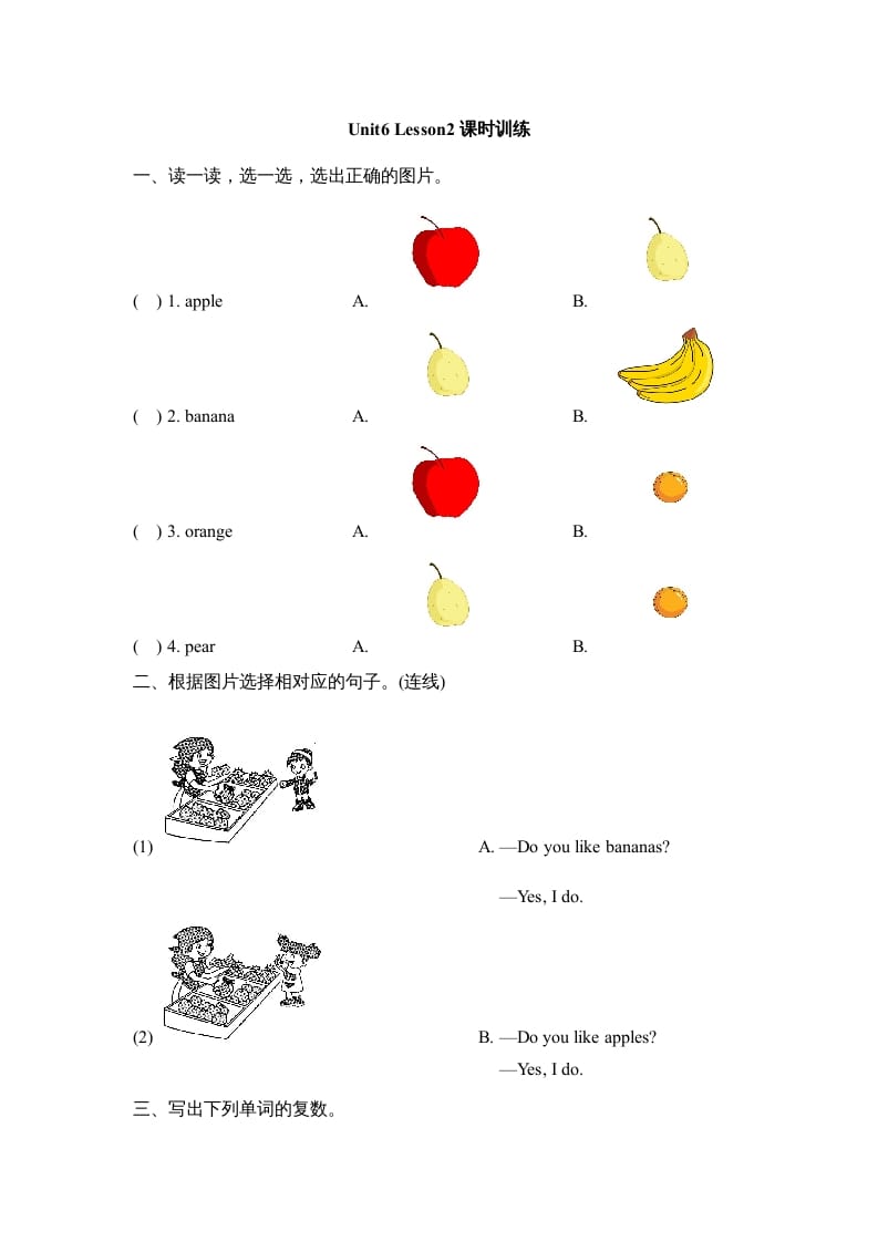 一年级英语上册Unit6_Lesson2课时训练（人教一起点）-马可蜜蜜题库网