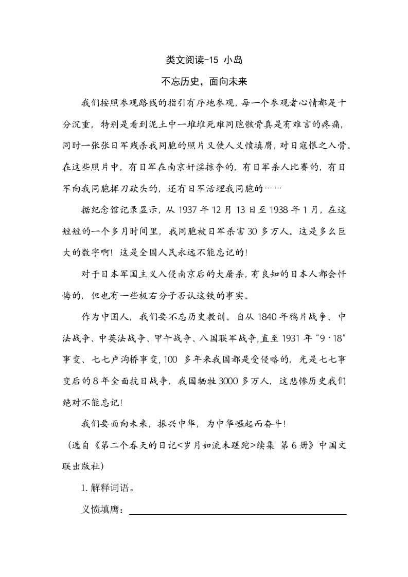 五年级语文上册类文阅读-15小岛（部编版）-马可蜜蜜题库网