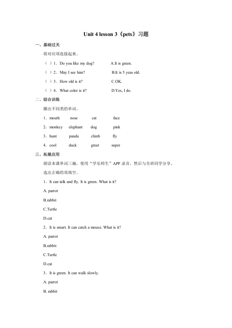 三年级英语上册Unit+4lesson3《pets》习题（人教版一起点）-马可蜜蜜题库网