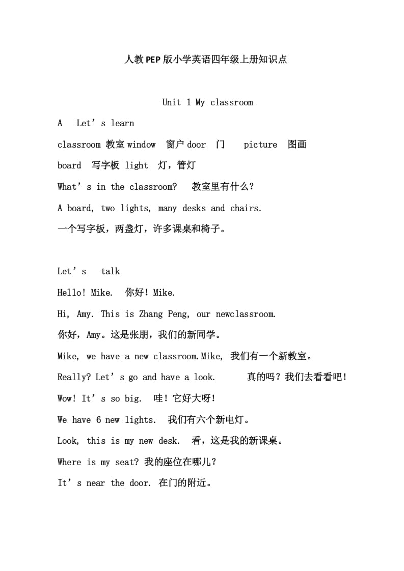 四年级英语上册4英上知识点23页（人教PEP）-马可蜜蜜题库网