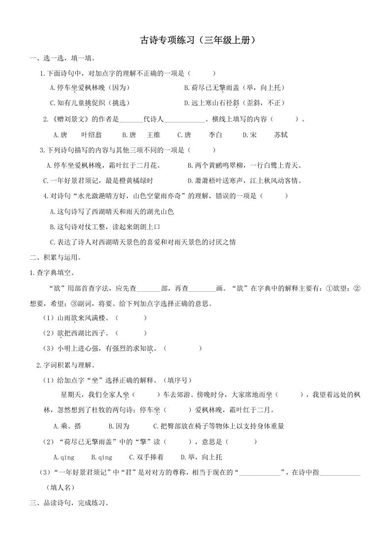 三年级语文上册6古诗专项练习题（部编版）-马可蜜蜜题库网