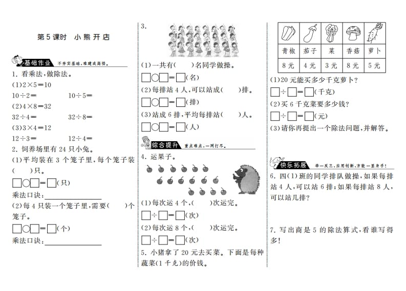 二年级数学上册7.5小熊开店·（北师大版）-马可蜜蜜题库网