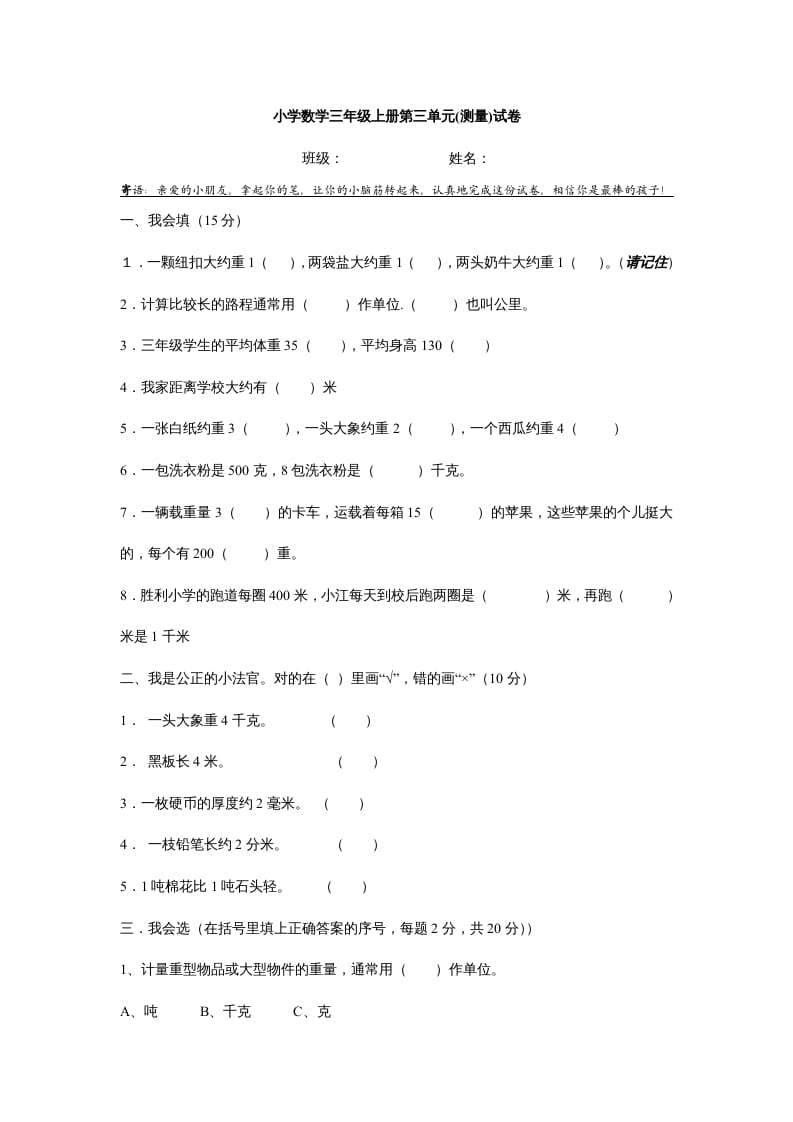 三年级数学上册第三单元测试题(测量)（人教版）-马可蜜蜜题库网