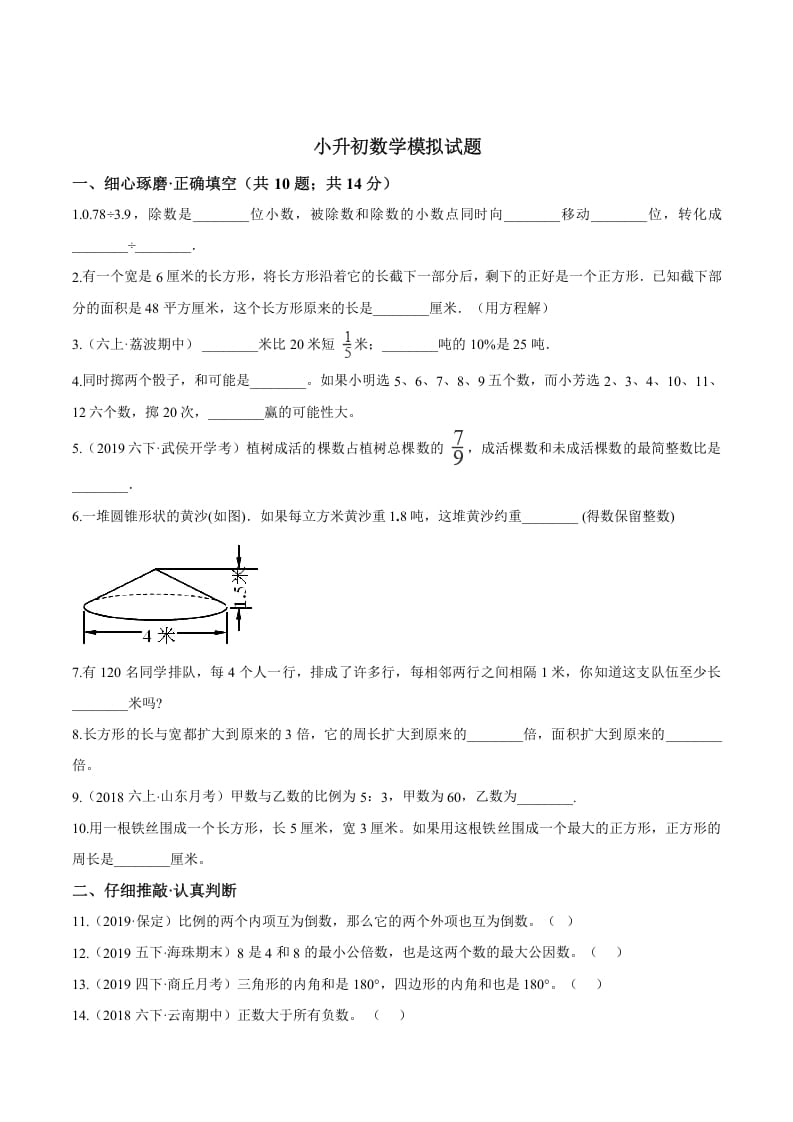 六年级数学下册小升初模拟试题（22）苏教版（含解析）-马可蜜蜜题库网