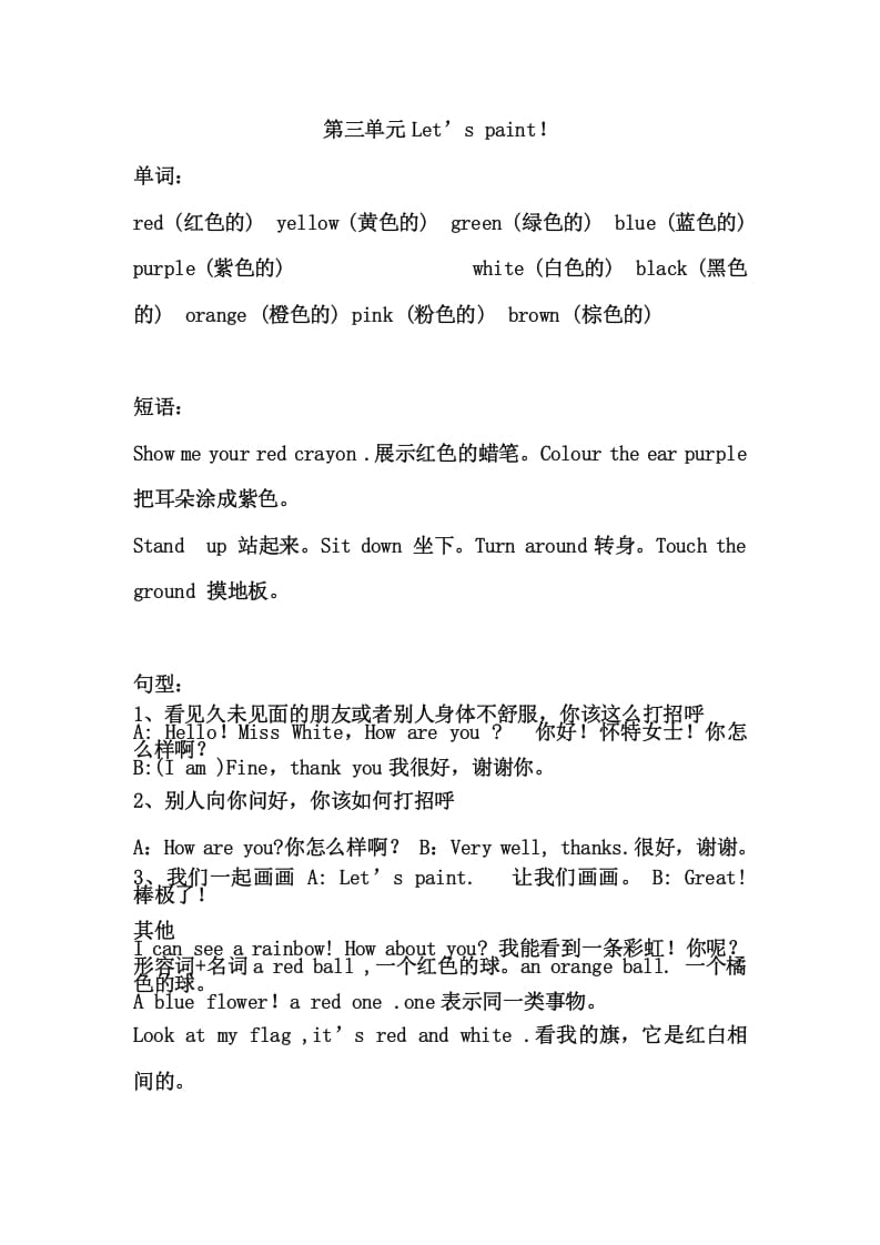 三年级英语上册Unit3单元复习（人教PEP）-马可蜜蜜题库网