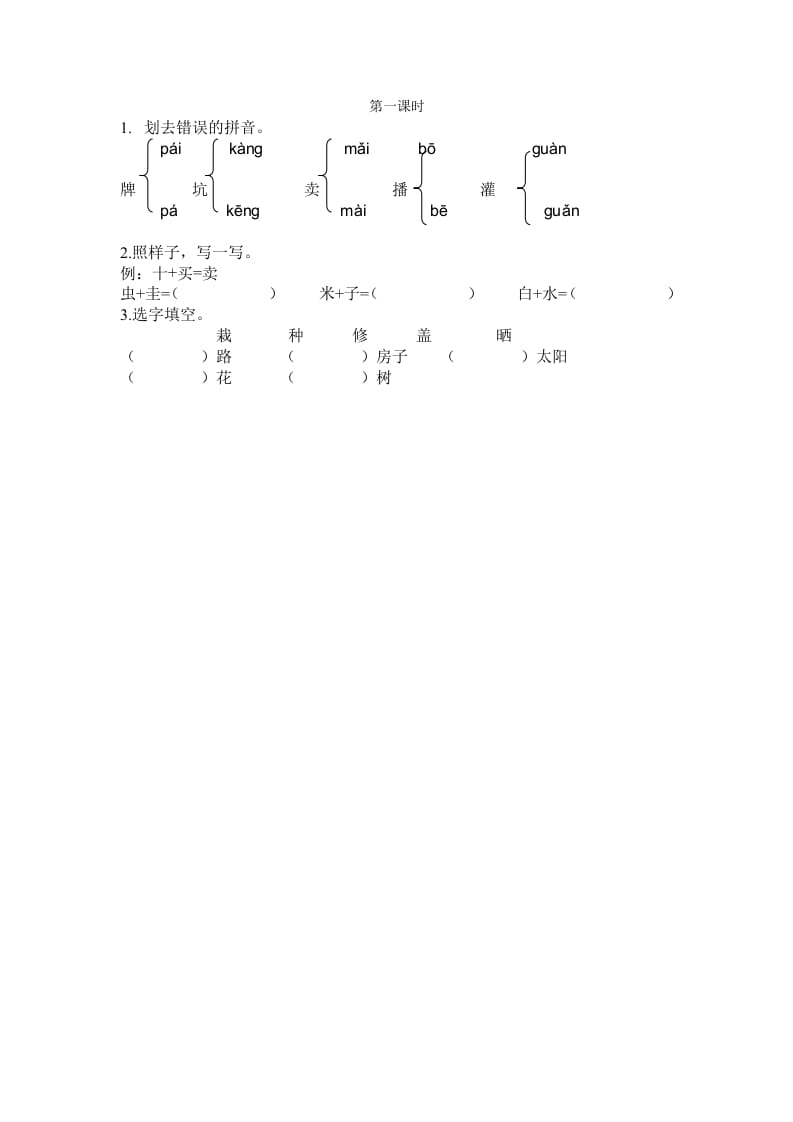 二年级语文下册21青蛙卖泥塘第一课时-马可蜜蜜题库网