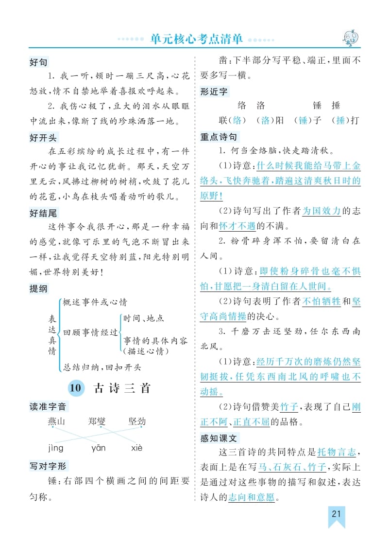 六年级语文下册第四单元核心考点清单-马可蜜蜜题库网