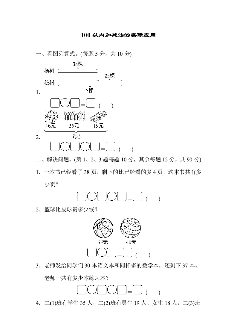 二年级数学上册专项复习卷2（苏教版）-马可蜜蜜题库网