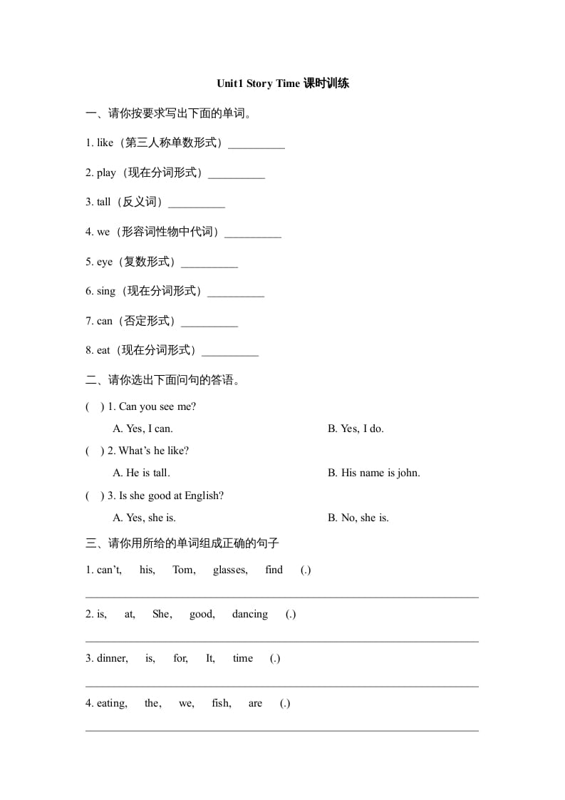 五年级英语上册Unit1_Story_Time课时训练（人教版一起点）-马可蜜蜜题库网