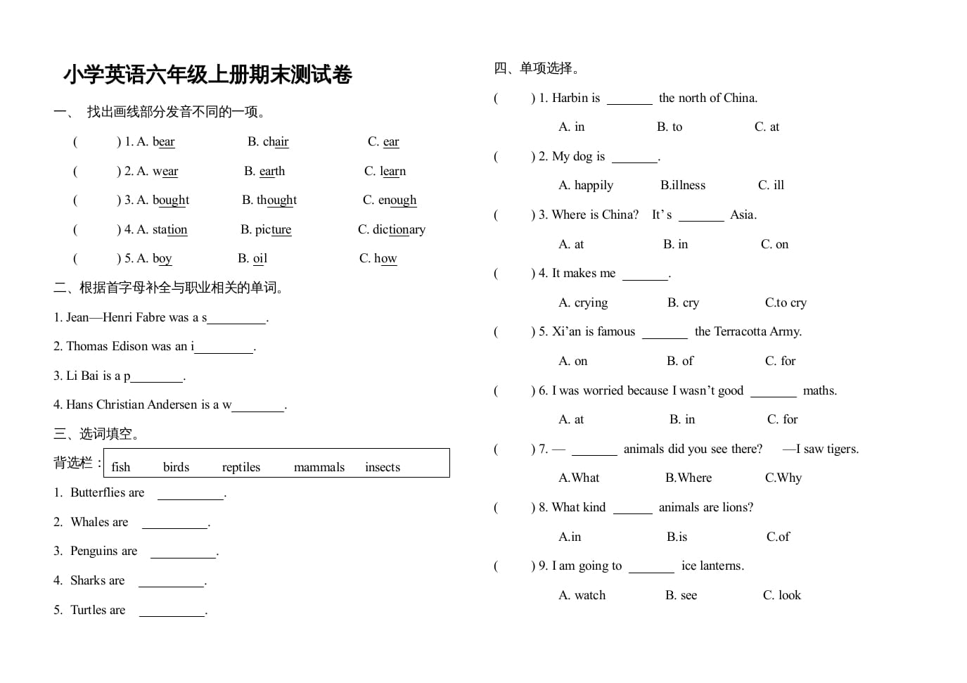 六年级英语上册期末测试卷（人教版一起点）-马可蜜蜜题库网