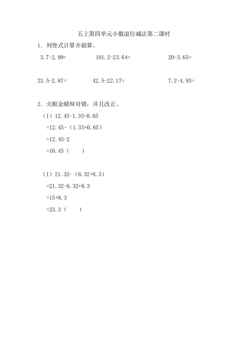 五年级数学上册4.2小数退位减法（苏教版）-马可蜜蜜题库网