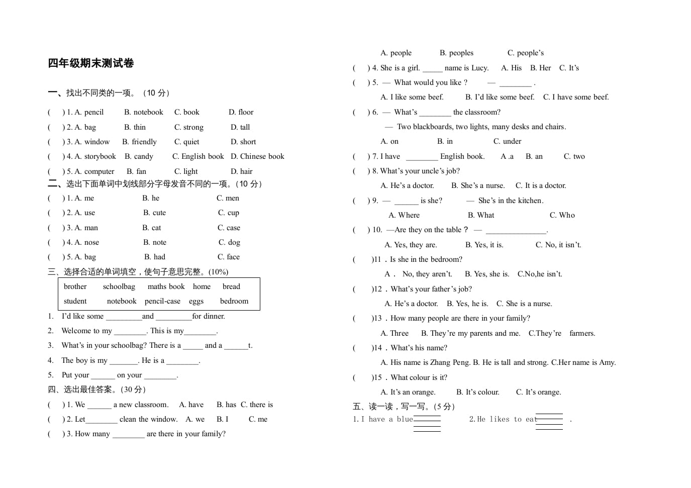 四年级英语上册小学期末试卷1（人教PEP）-马可蜜蜜题库网
