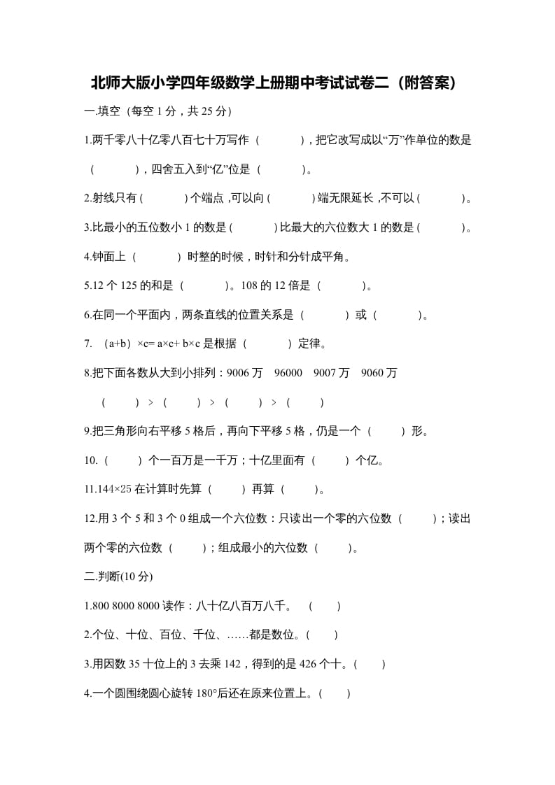 四年级数学上册期中试卷2（北师大版）-马可蜜蜜题库网