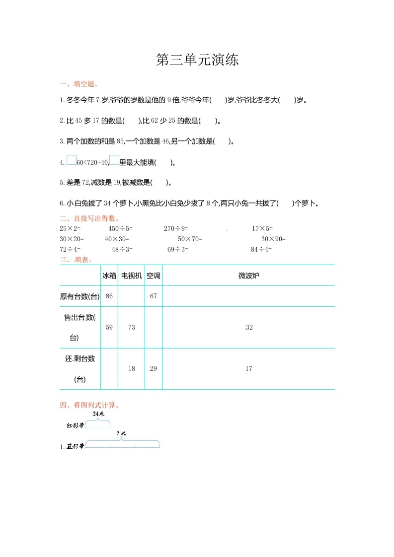 三年级数学下册单元测试-第三单元-苏教版-马可蜜蜜题库网